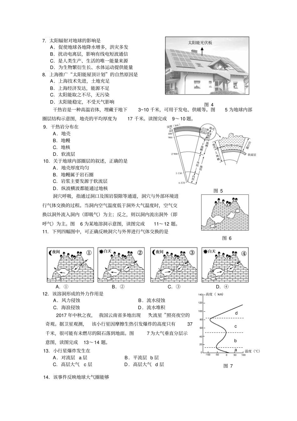 江苏扬州2018-2019学年高一上学期期末考试地理版含答案_第3页