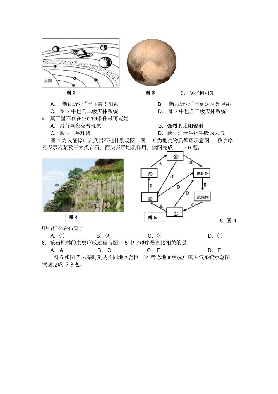 江苏扬州2016届高三上学期期中考试地理【解析】答案_第2页