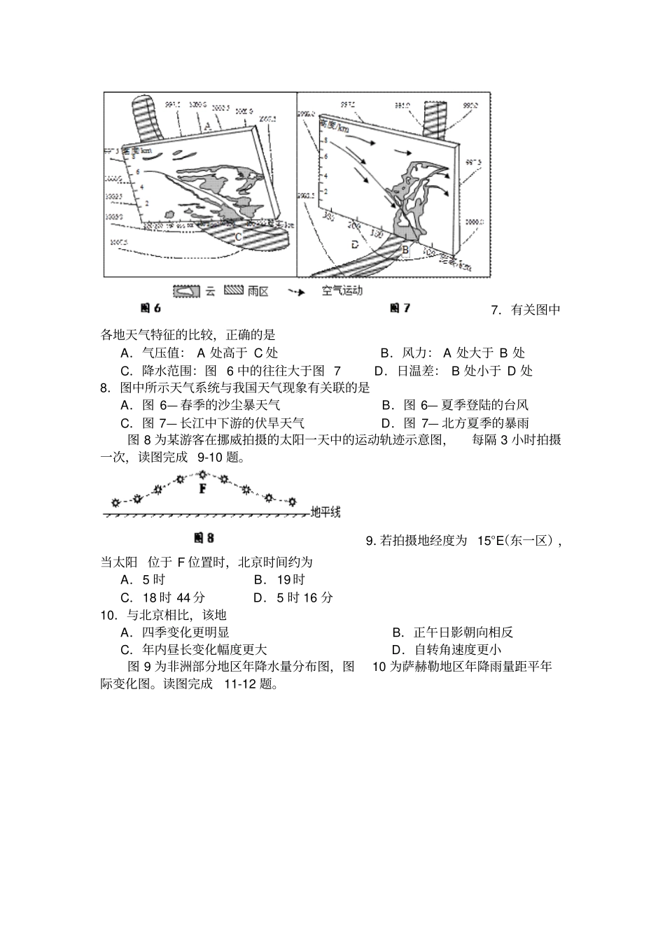 江苏扬州2016届高三上学期期中考试地理【解析】答案_第3页