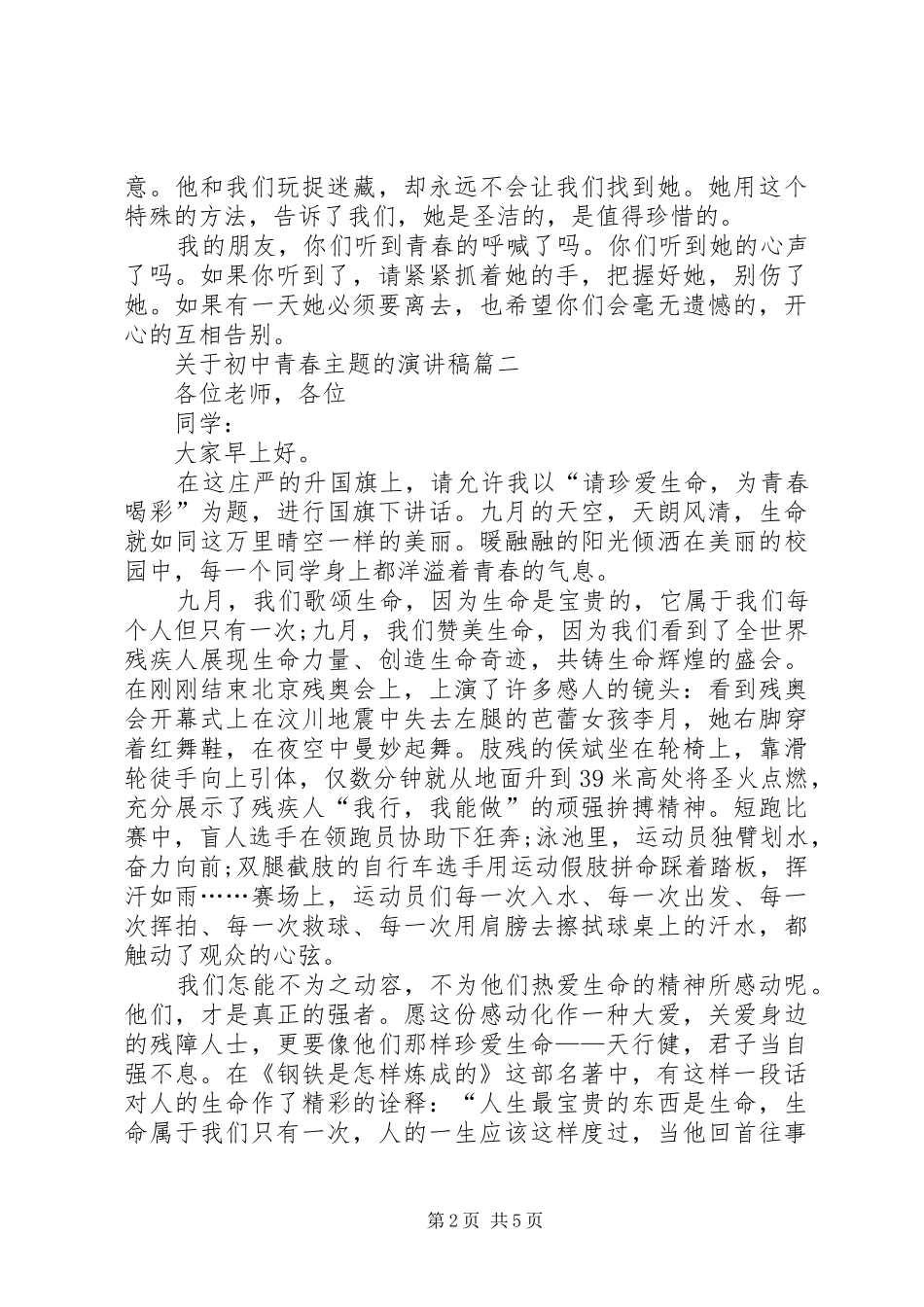 有关青春的初中演讲稿范文_第2页