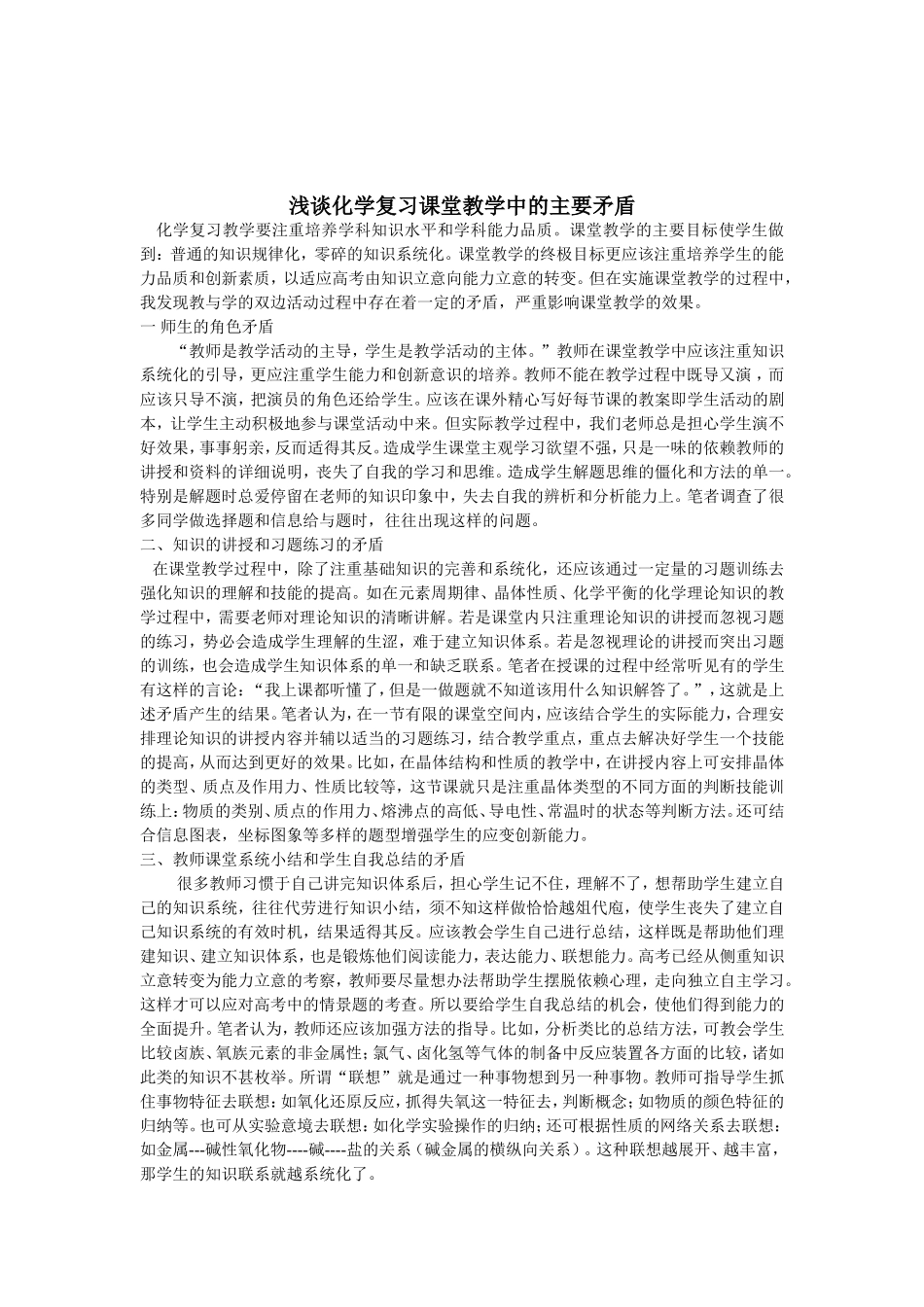 六心札记-教学心得-彭勇_第1页