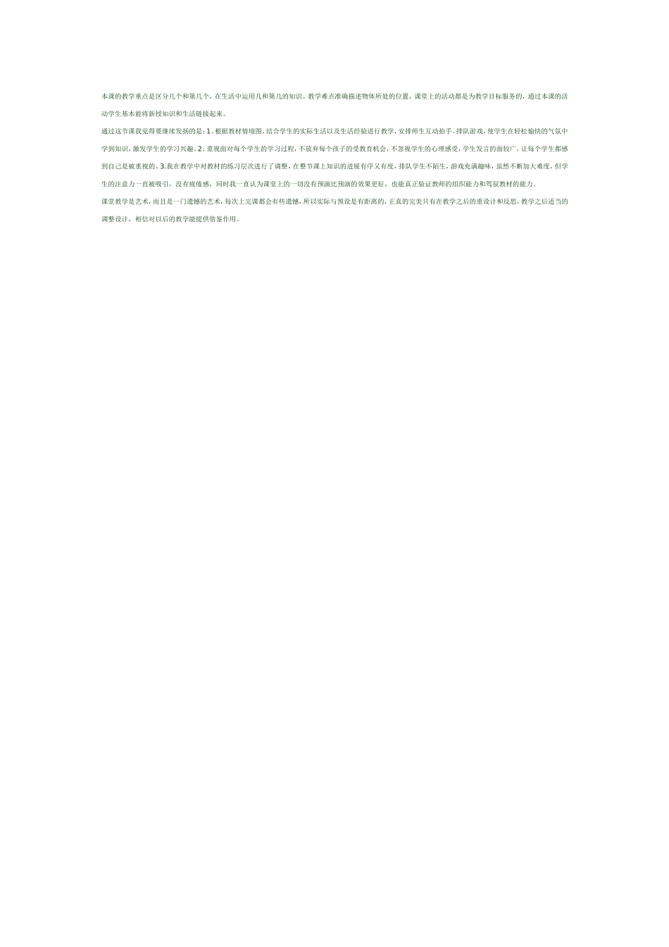 本课的教学重点是区分几个和第几个_第1页