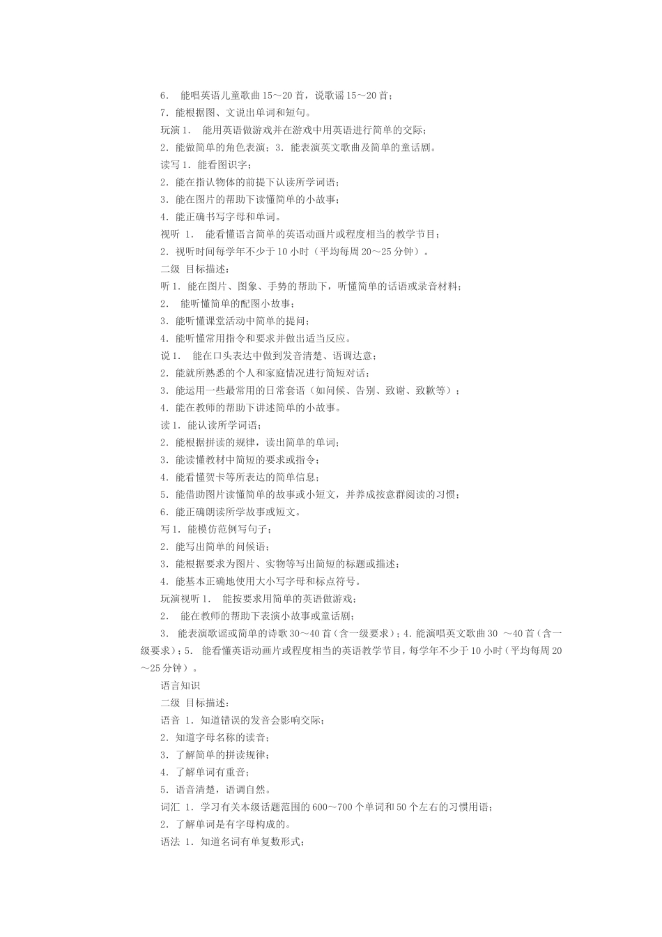 解读小学英语新课标_第2页