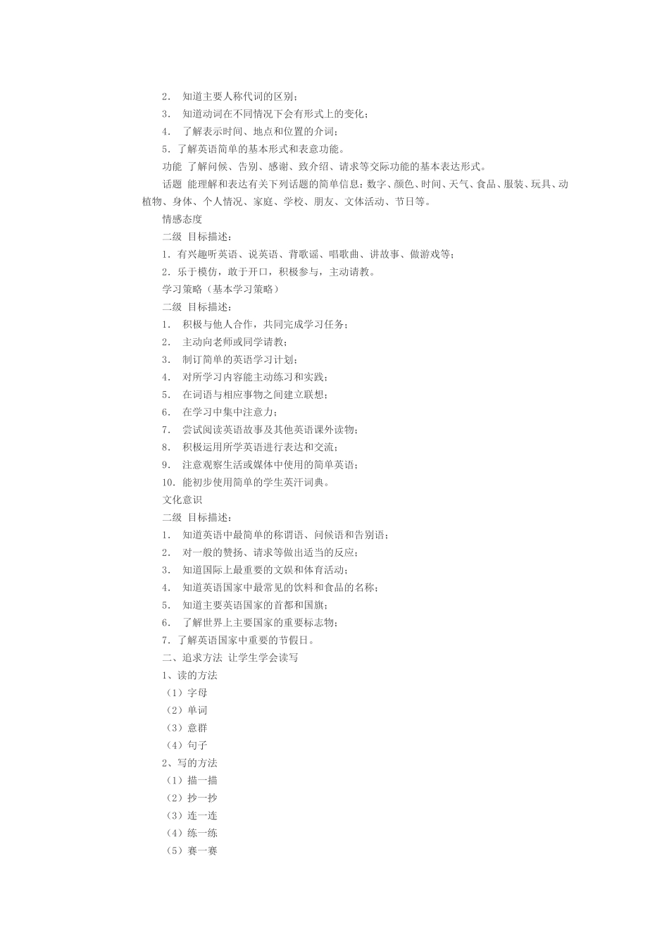 解读小学英语新课标_第3页