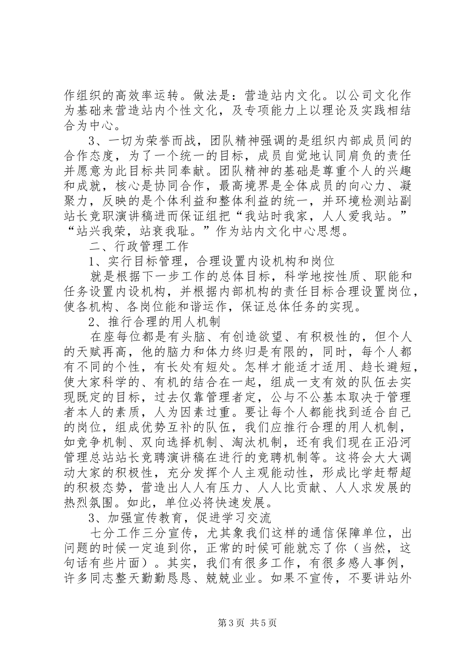 收费站长的竞聘演讲稿范文_第3页