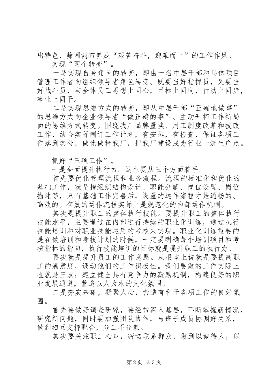 农村竞选供水站站长的演讲稿_第2页