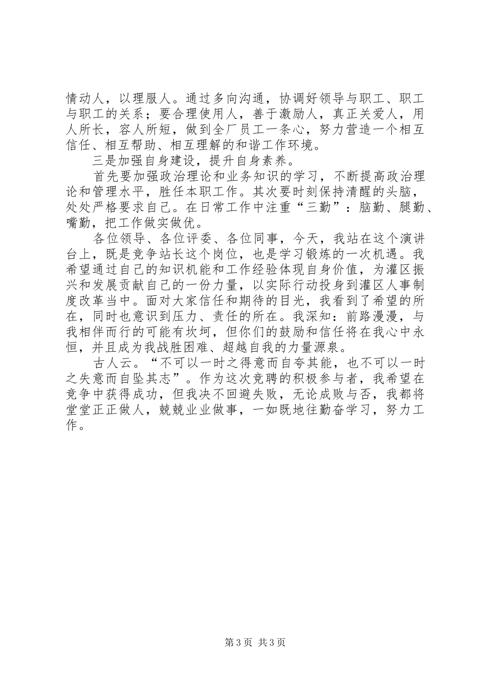 农村竞选供水站站长的演讲稿_第3页