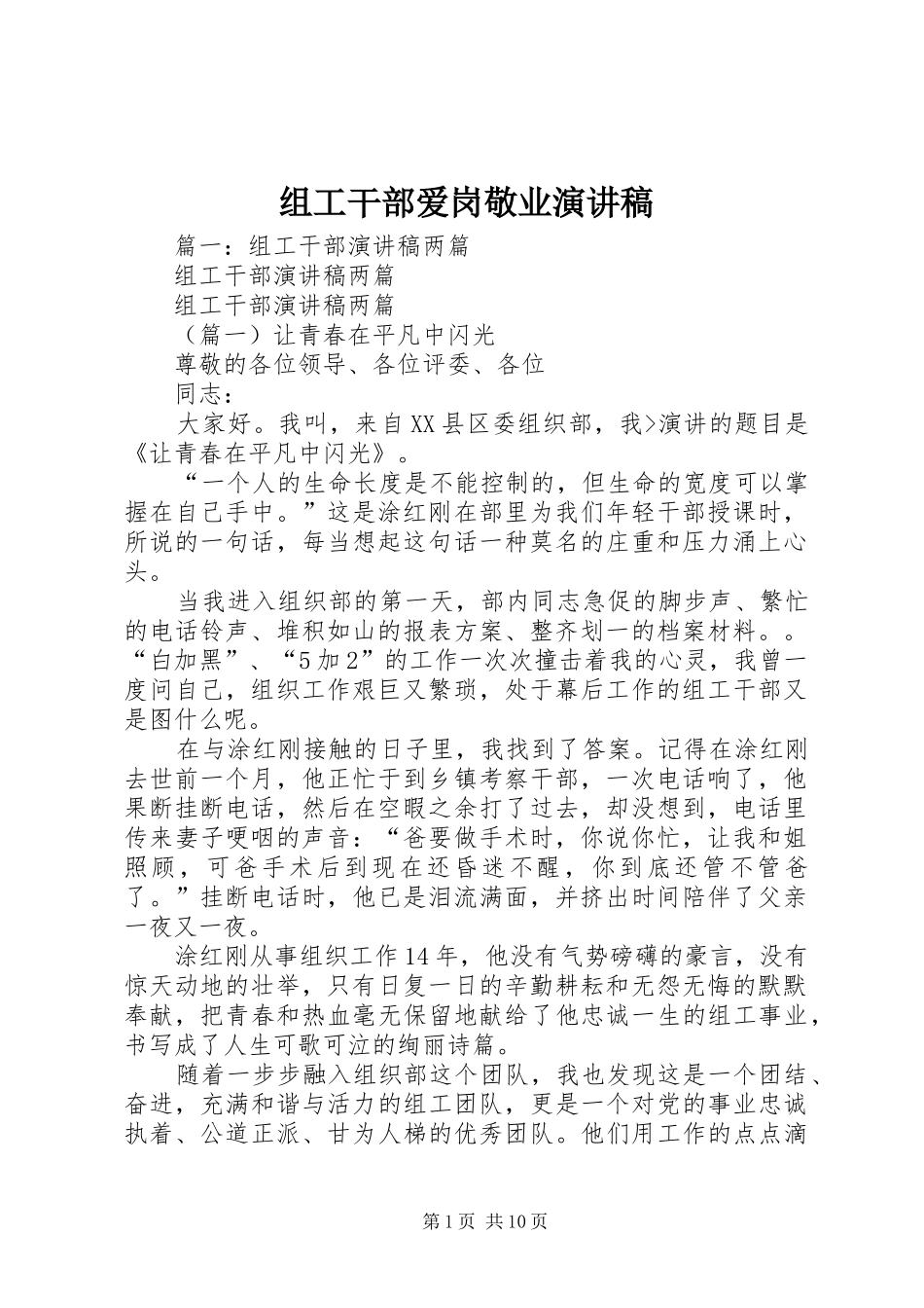 组工干部爱岗敬业演讲范文_第1页