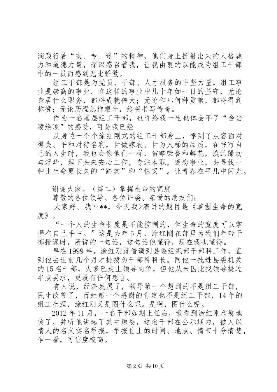 组工干部爱岗敬业演讲范文_第2页