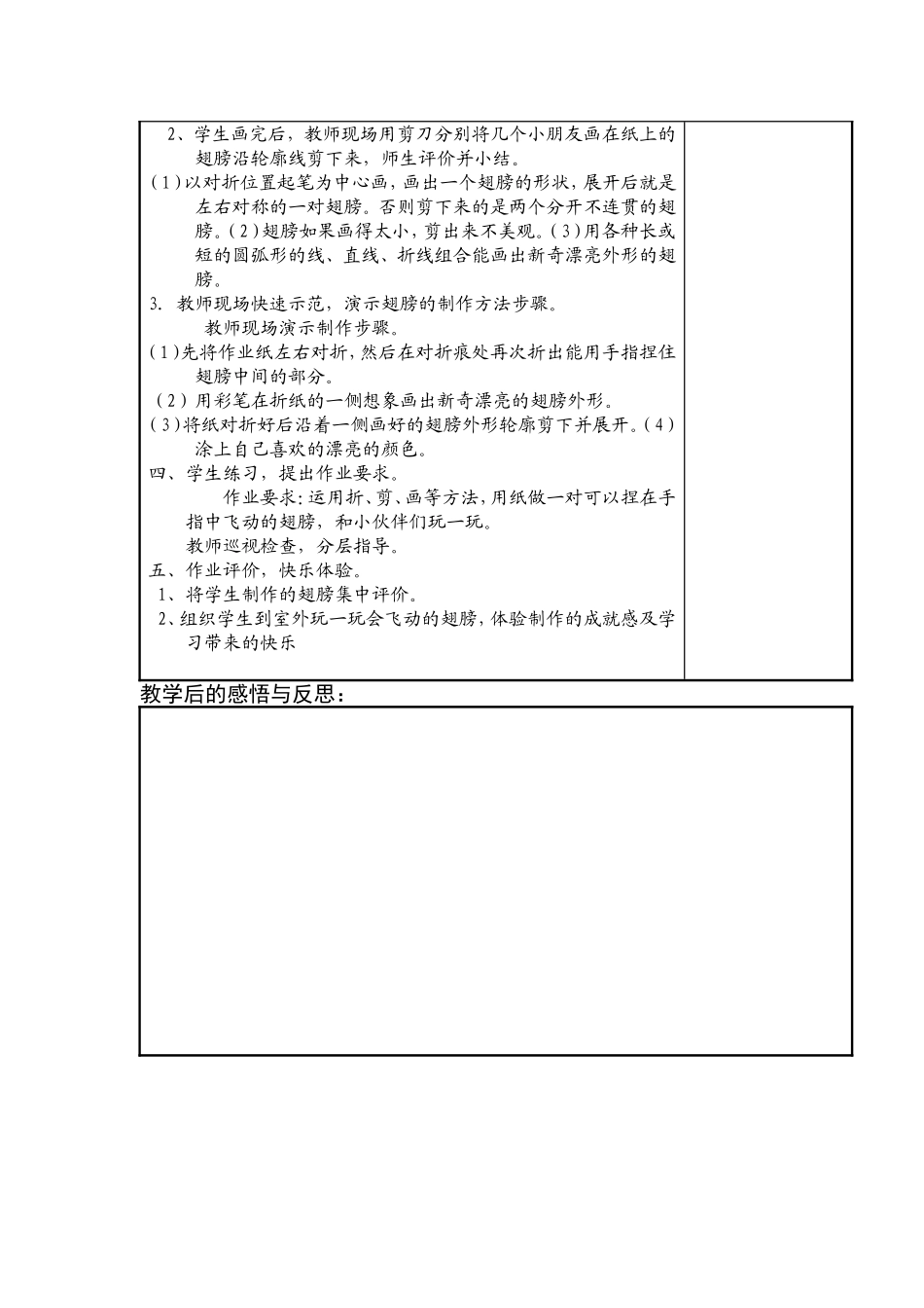 一年级二期湘版《会飞的翅膀》美术教案教案_第2页