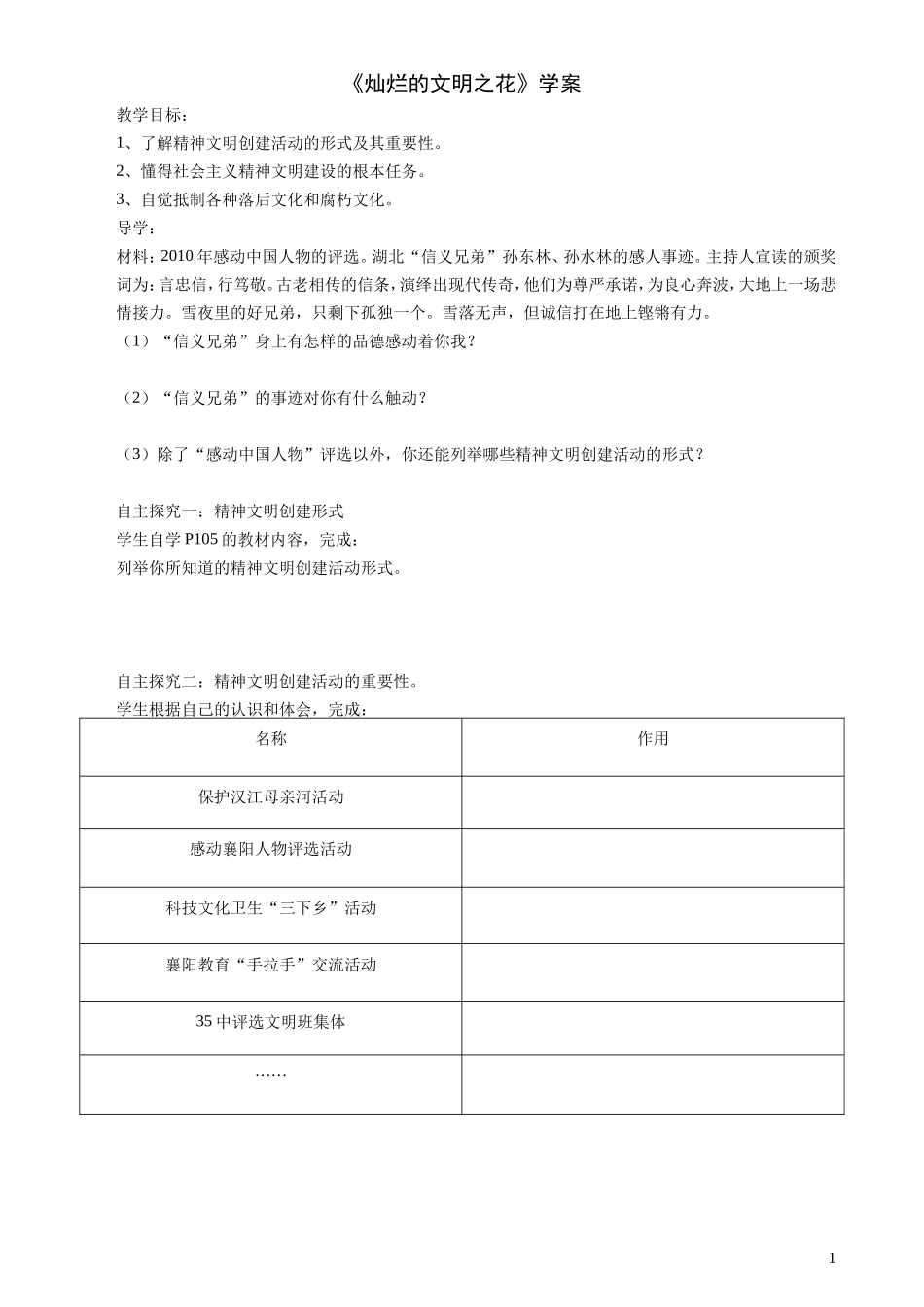 《灿烂的文明之花》学案_第1页