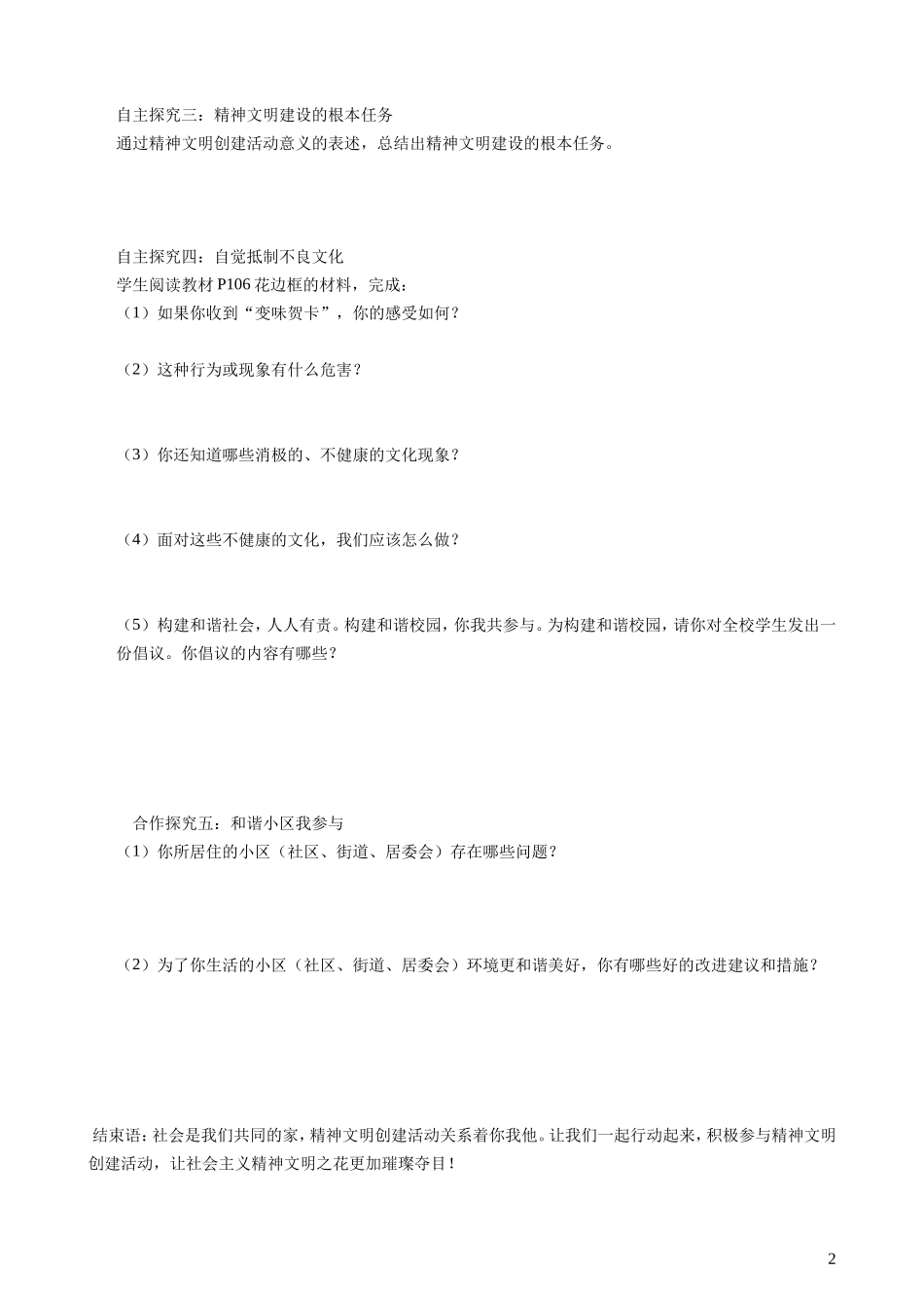 《灿烂的文明之花》学案_第2页