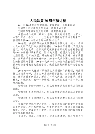 人民治黄70周年演讲致辞