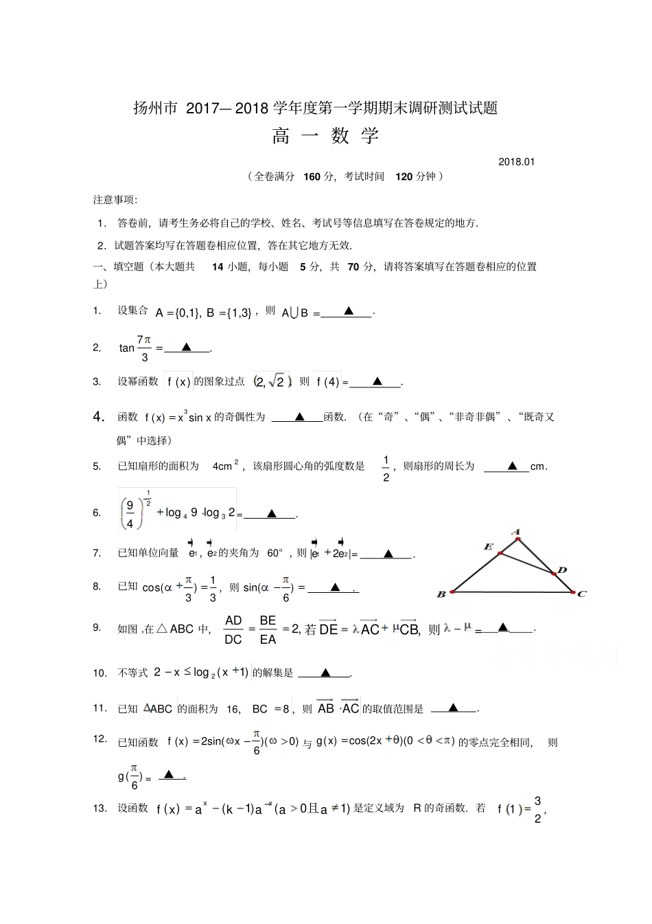 江苏扬州2018-2019学年高一上学期期末考试数学版含答案_第2页