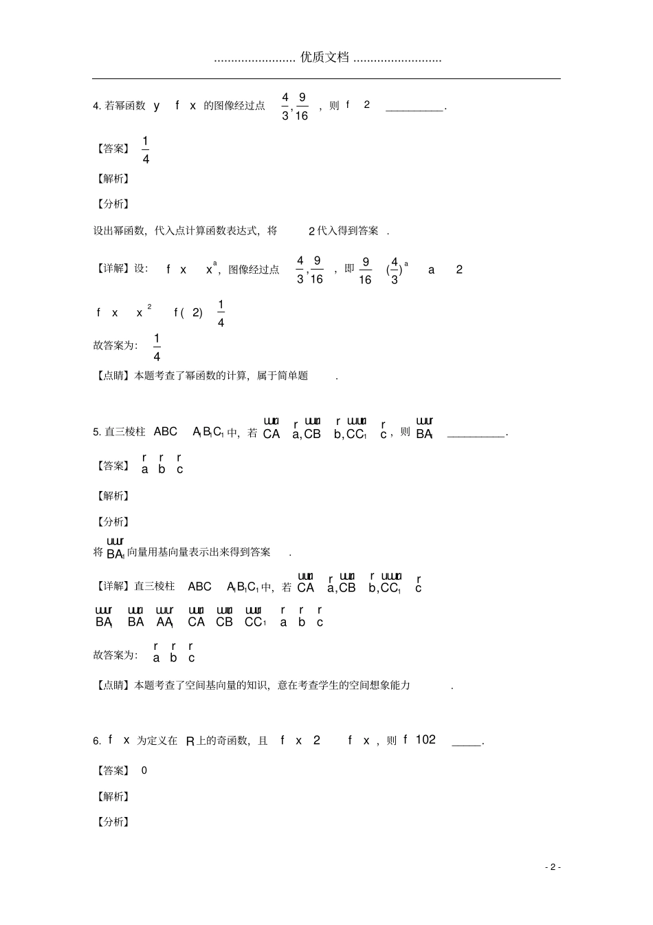 江苏扬州2018_2019学年高二数学下学期期末考试试题理含解析_第2页