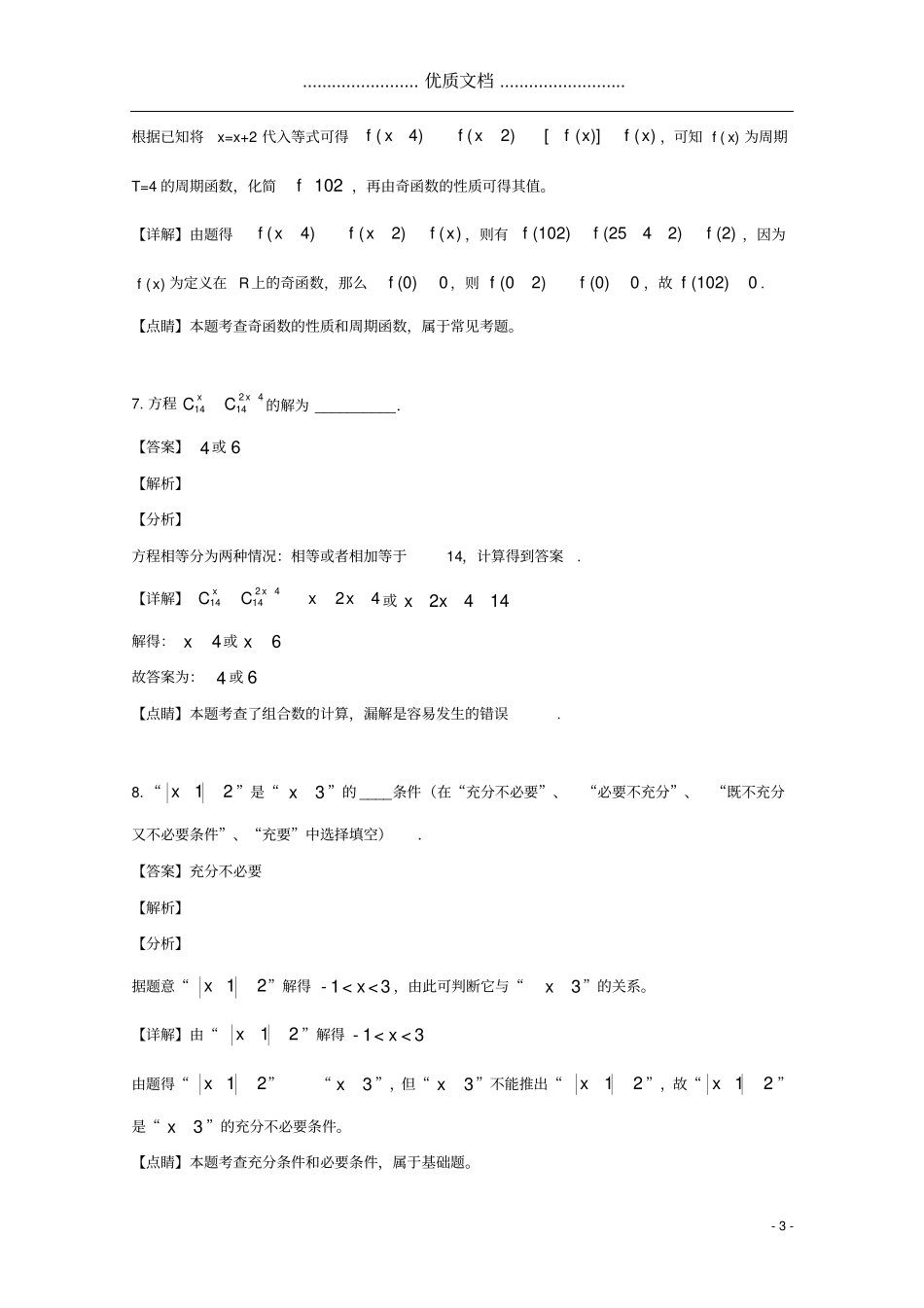 江苏扬州2018_2019学年高二数学下学期期末考试试题理含解析_第3页