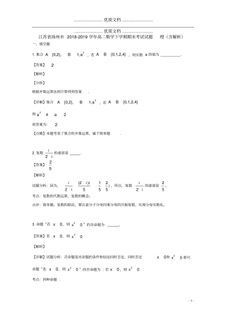 江苏扬州2018_2019学年高二数学下学期期末考试试题理含解析