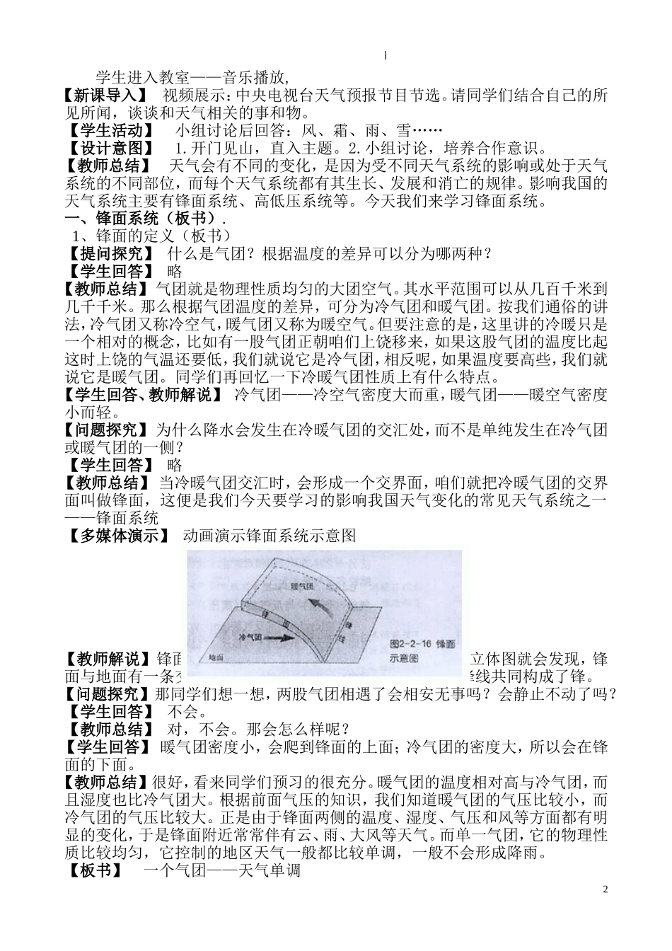 常见的天气系统教学设计_第2页