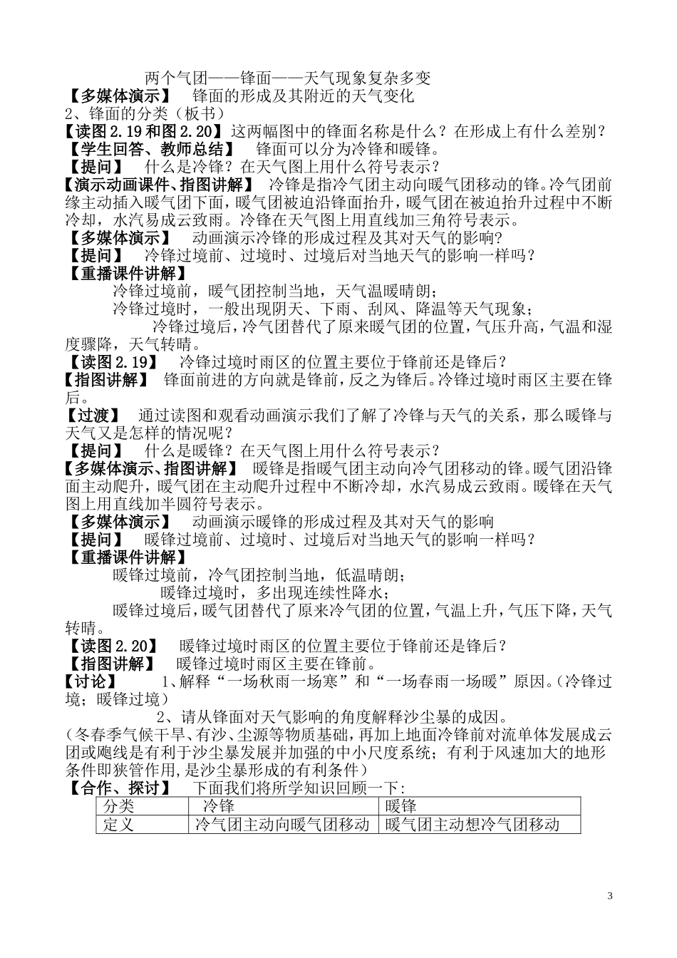 常见的天气系统教学设计_第3页