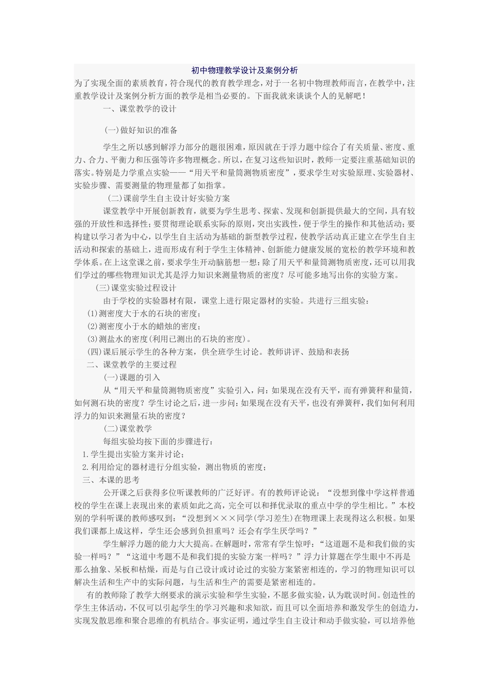 初中物理教学设计及案例分析_第1页