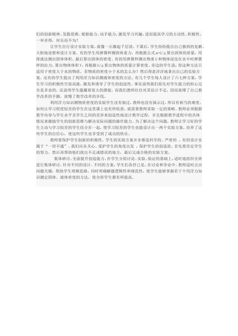 初中物理教学设计及案例分析_第2页