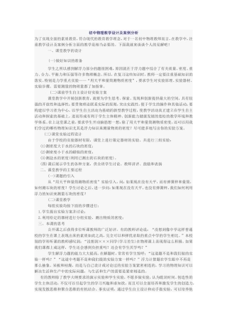 初中物理教学设计及案例分析
