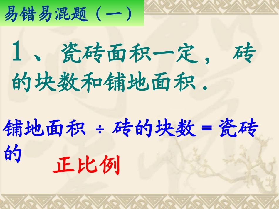 人教课标版小学六年级下册数学第三单元《正比例和反比例的意义》PPT课件_第2页