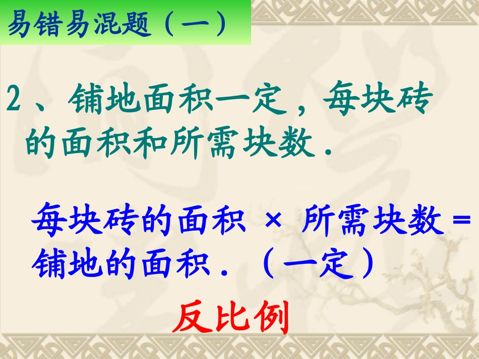 人教课标版小学六年级下册数学第三单元《正比例和反比例的意义》PPT课件_第3页