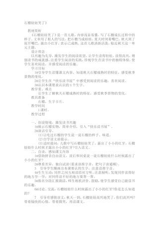 石榴娃娃笑了