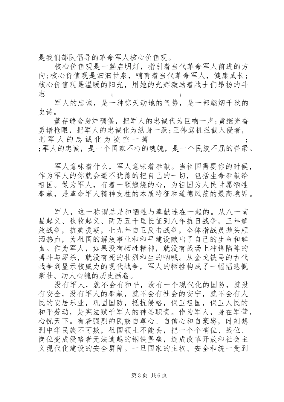 做绝对忠诚的演讲致辞稿6篇_第3页