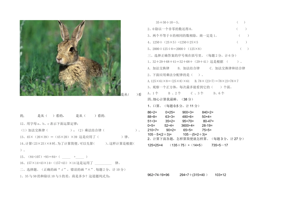 四下1--3单元_第2页