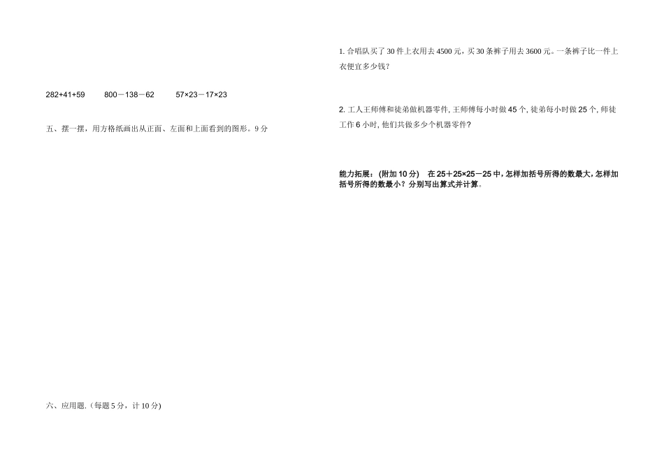 四下1--3单元_第3页