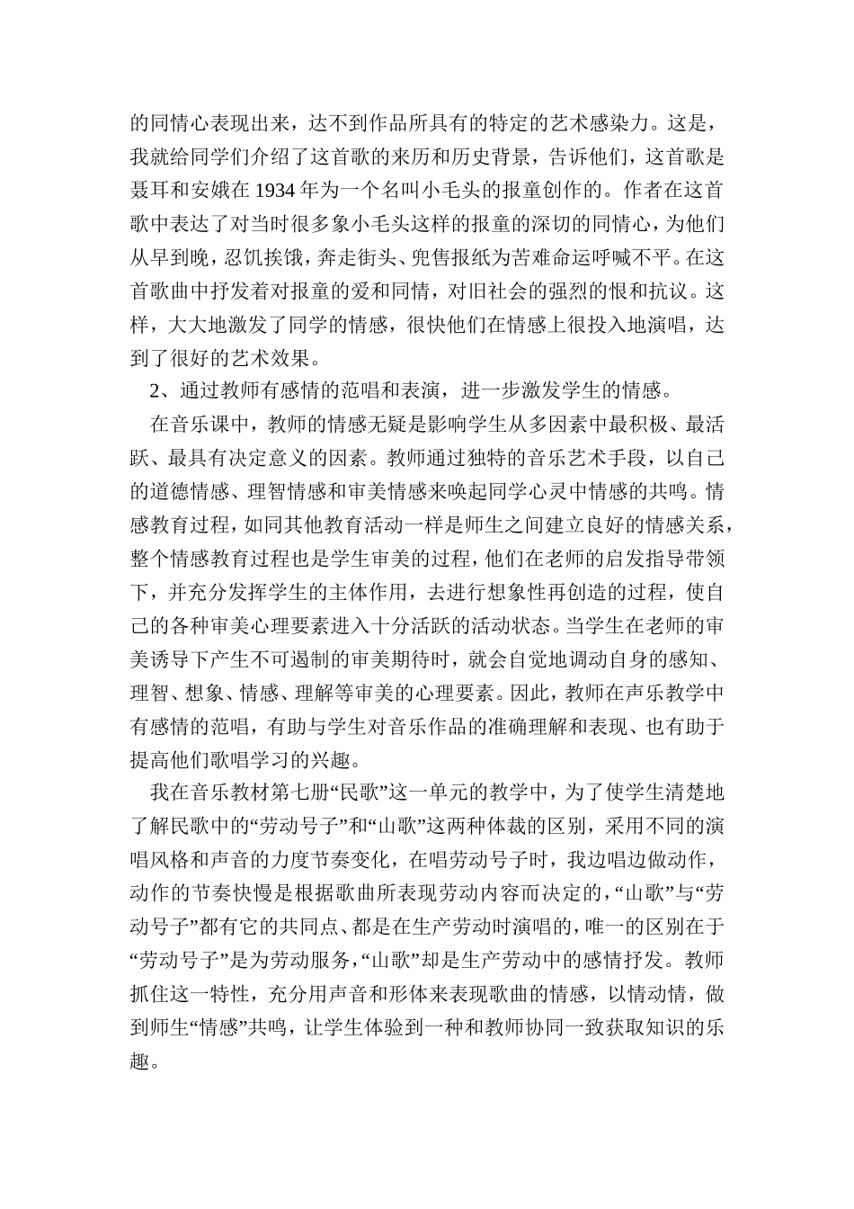 自治区论文——小学音乐声乐教学中的情感培养_第3页