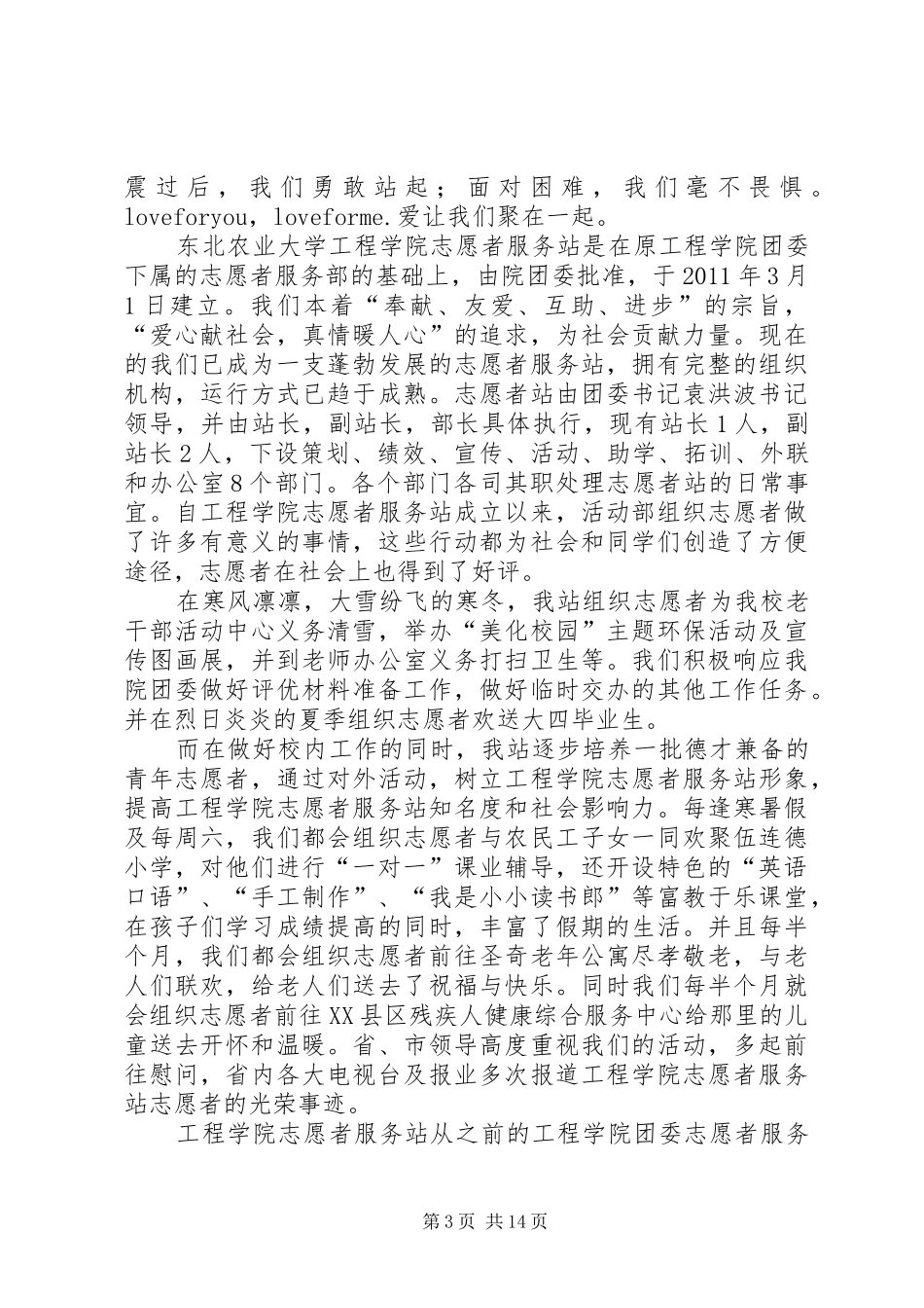 让我们一起共勉演讲稿范文_第3页