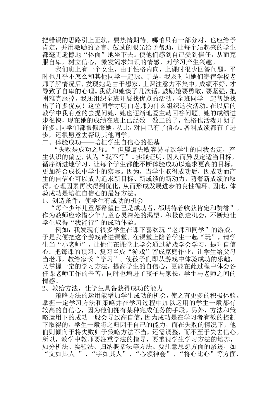 如何提高学生的自信心_第2页