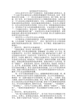 如何提高学生的自信心