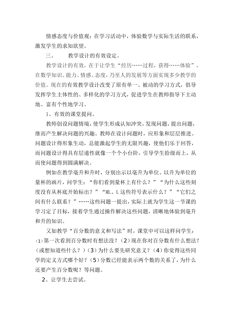 小学数学有效教学浅谈_第2页