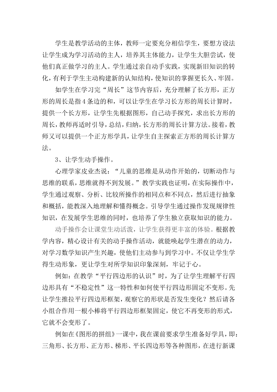 小学数学有效教学浅谈_第3页