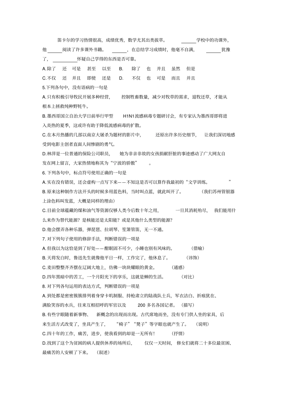 江苏扬州2019届高三中等职业学校对口单招二模语文试卷_第2页