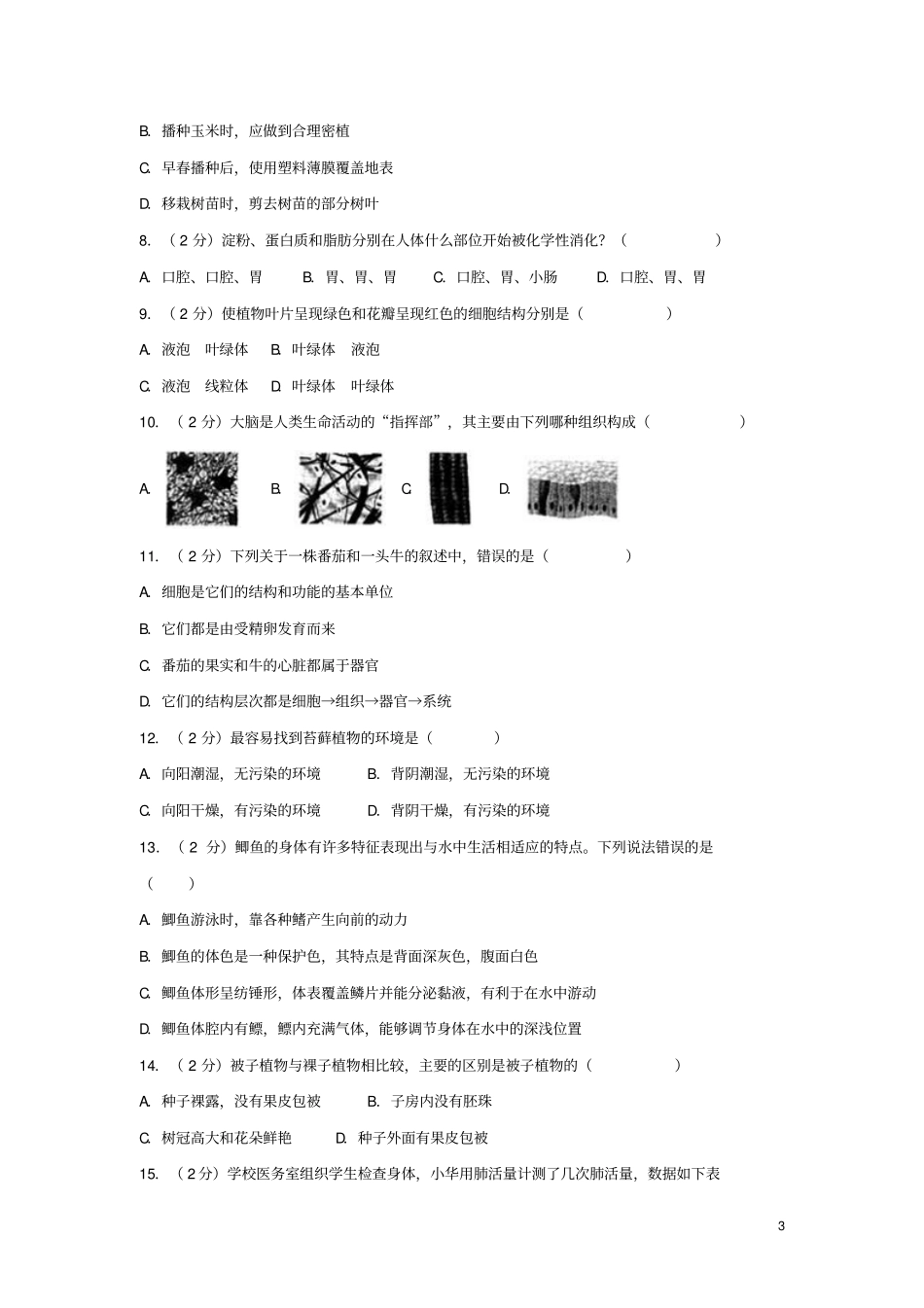 江苏扬州2018年中考生物真题试题含解析1_第3页