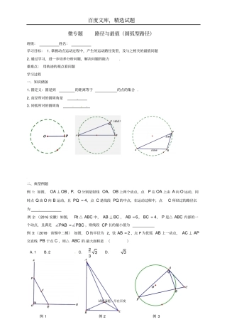 江苏扬州2019届中考数学一轮复习微专题路径与最值圆弧型路径