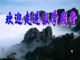 函数的图像课件