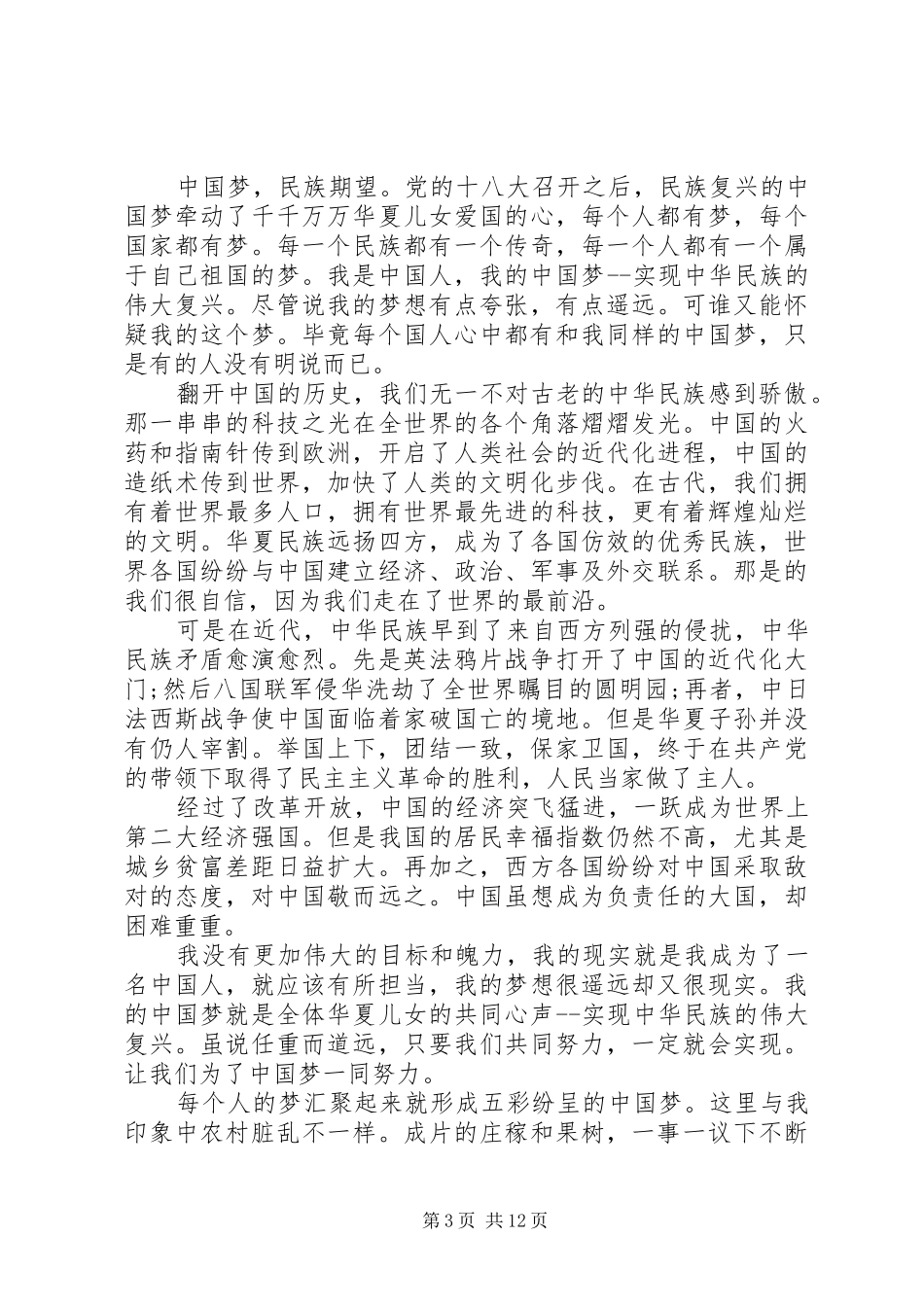 篇一：乡镇干部演讲稿范文_第3页