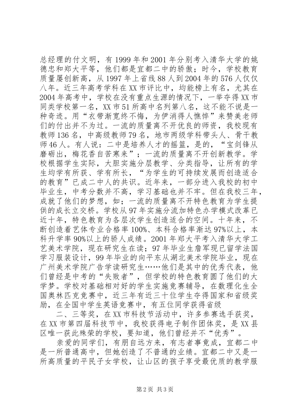 招生宣传演讲_第2页