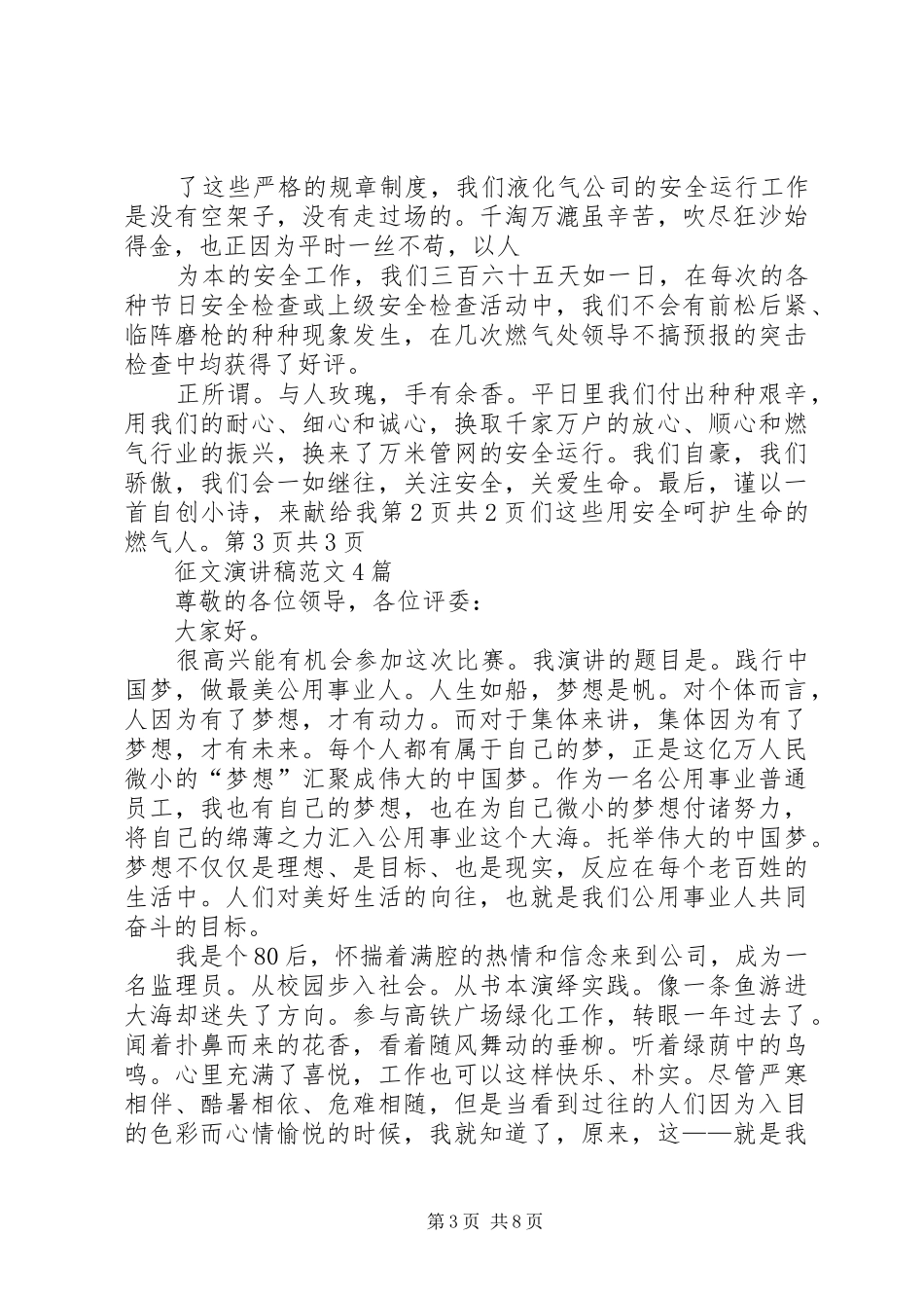 征文演讲稿范文范例：关注安全,平安是福_第3页
