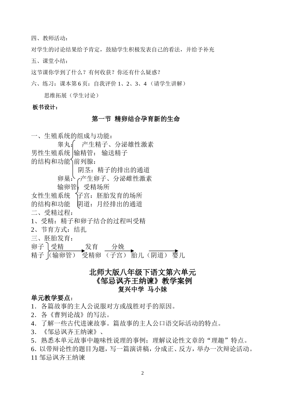 优秀教学案例_第2页