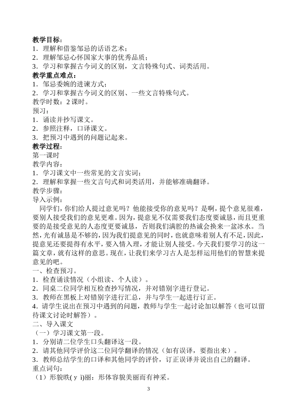 优秀教学案例_第3页