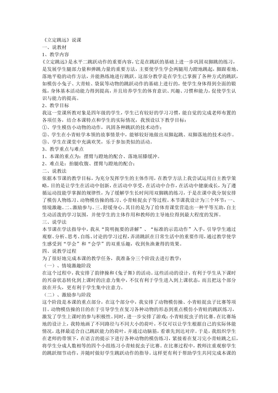 立定跳远说课稿 (2)_第1页