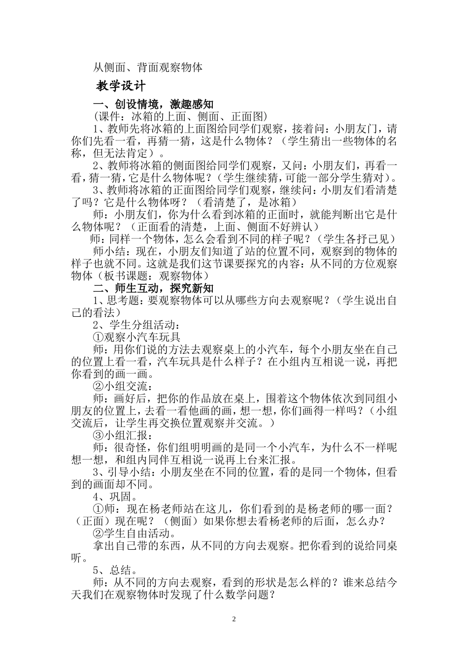 “观察物体”说课与教学设计new杨影_第2页