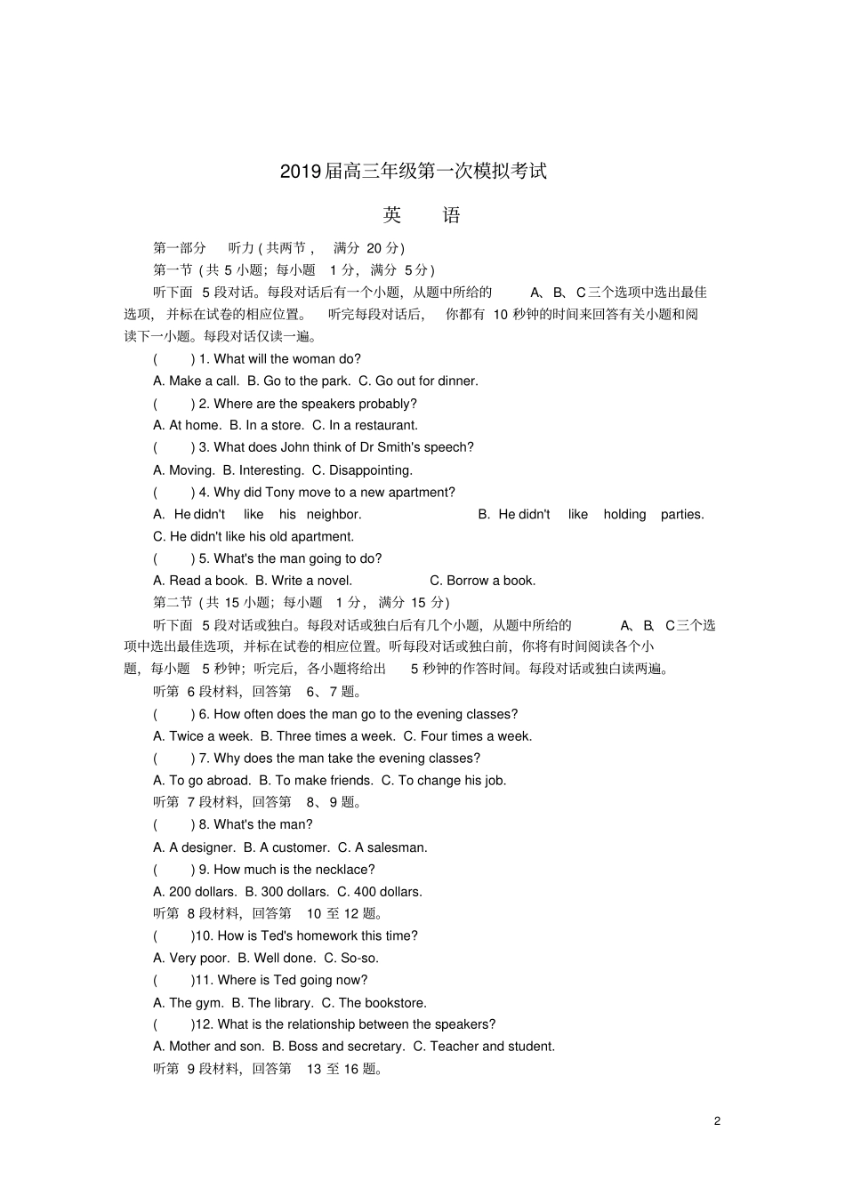 江苏扬州2019届高三英语第一次模拟考试试题_第2页